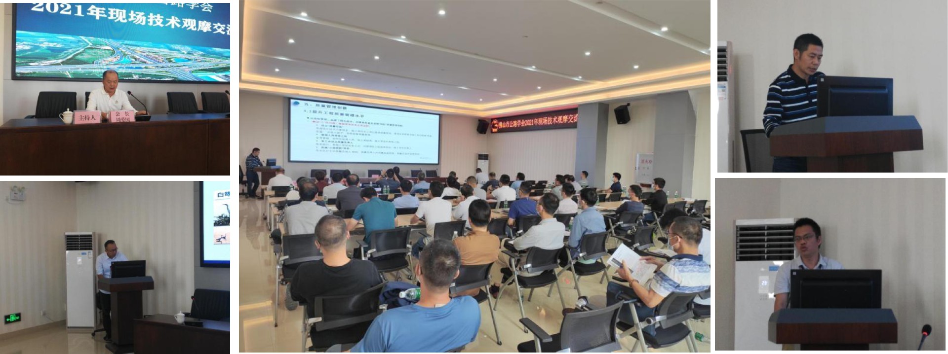 佛山市公路学会组织2021年现场技术观摩交流活动