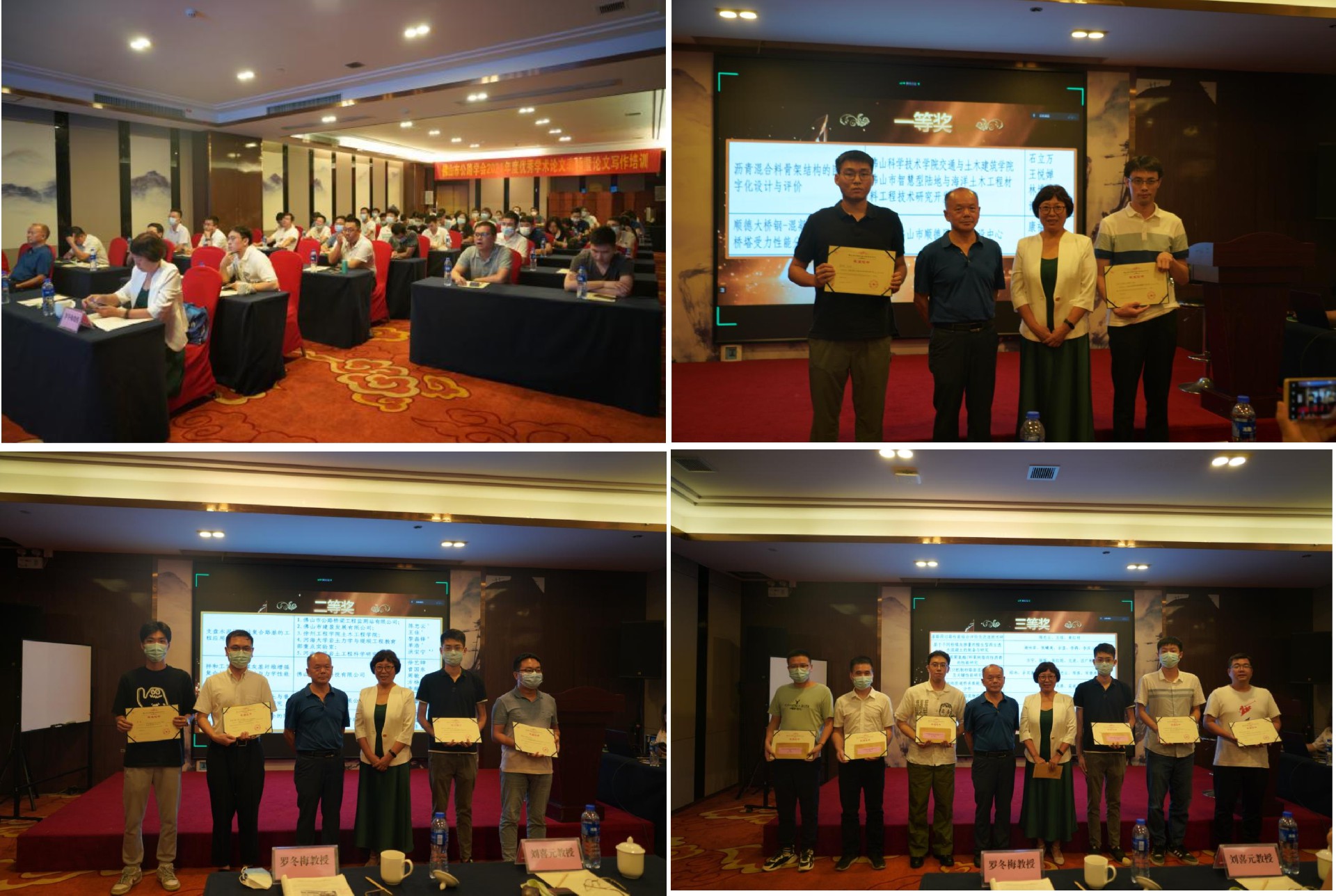 佛山市公路学会举行 2021 年专业技术论文表彰暨写作培训活动