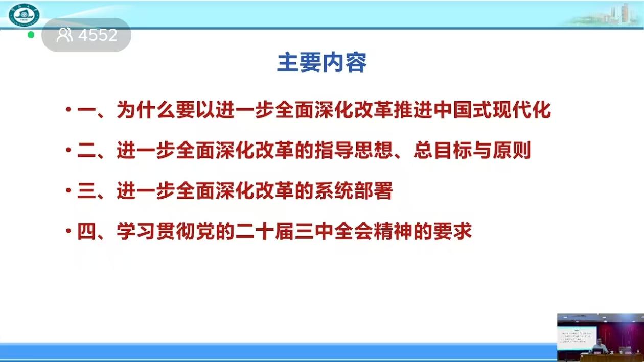 全省社会组织学习贯彻党的二十届三中全会精神学习会议