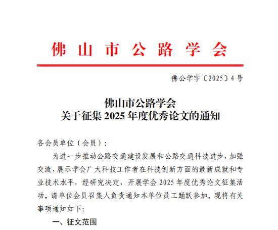 关于征集2025年度优秀论文的通知