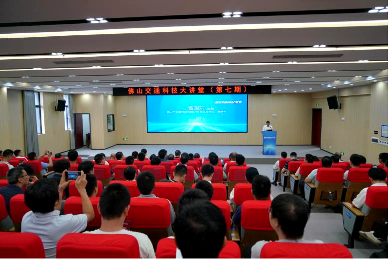 佛山交通科技大讲堂第七期成功举办