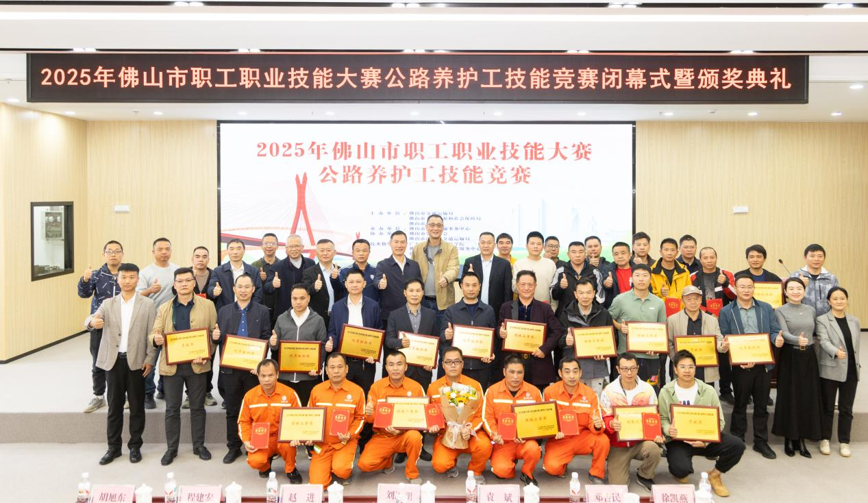 2025年佛山市公路养护工技能竞赛圆满落幕