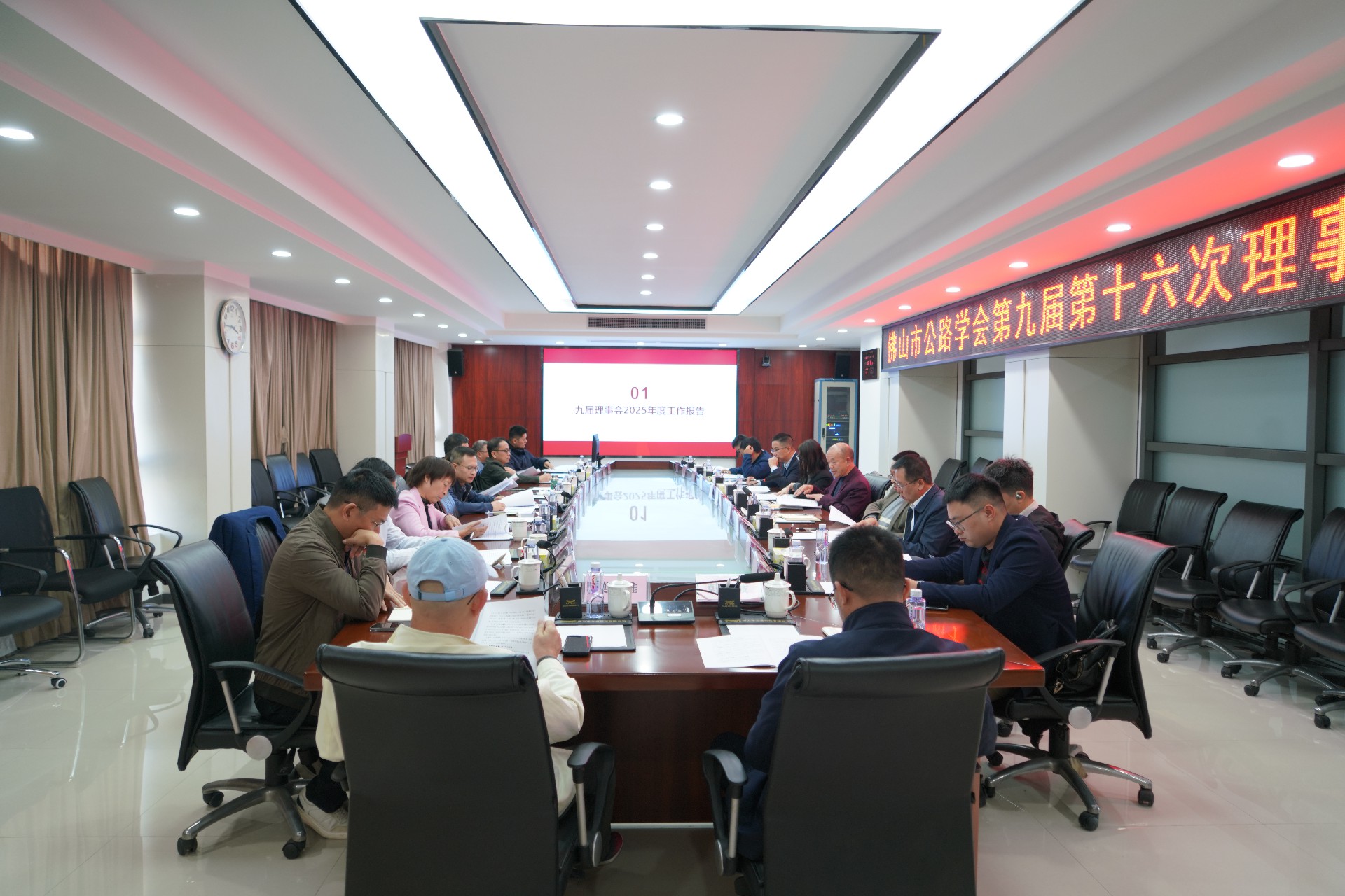 佛山市公路学会成功召开第九届第十六次理事会会议